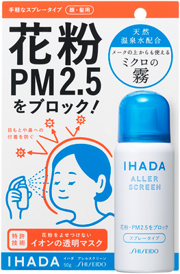 https://www.shiseido.co.jp/ihada/products/aller-screen.html?srsltid=AfmBOoo6h2QI7PFovxtJK8byby4ZIay9oDJA5vQ7d21hpzCI-eICTWNL