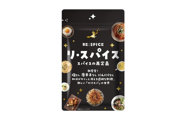RE:SPICE(リ・スパイス)