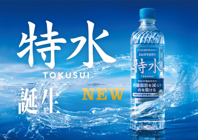 飲むだけで内臓脂肪対策をサポート?!米ぬか由来ポリフェノール「HMPA」配合の「特水」が新登場